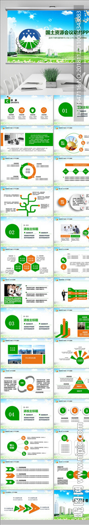 国土资源局土地规划汇报2018