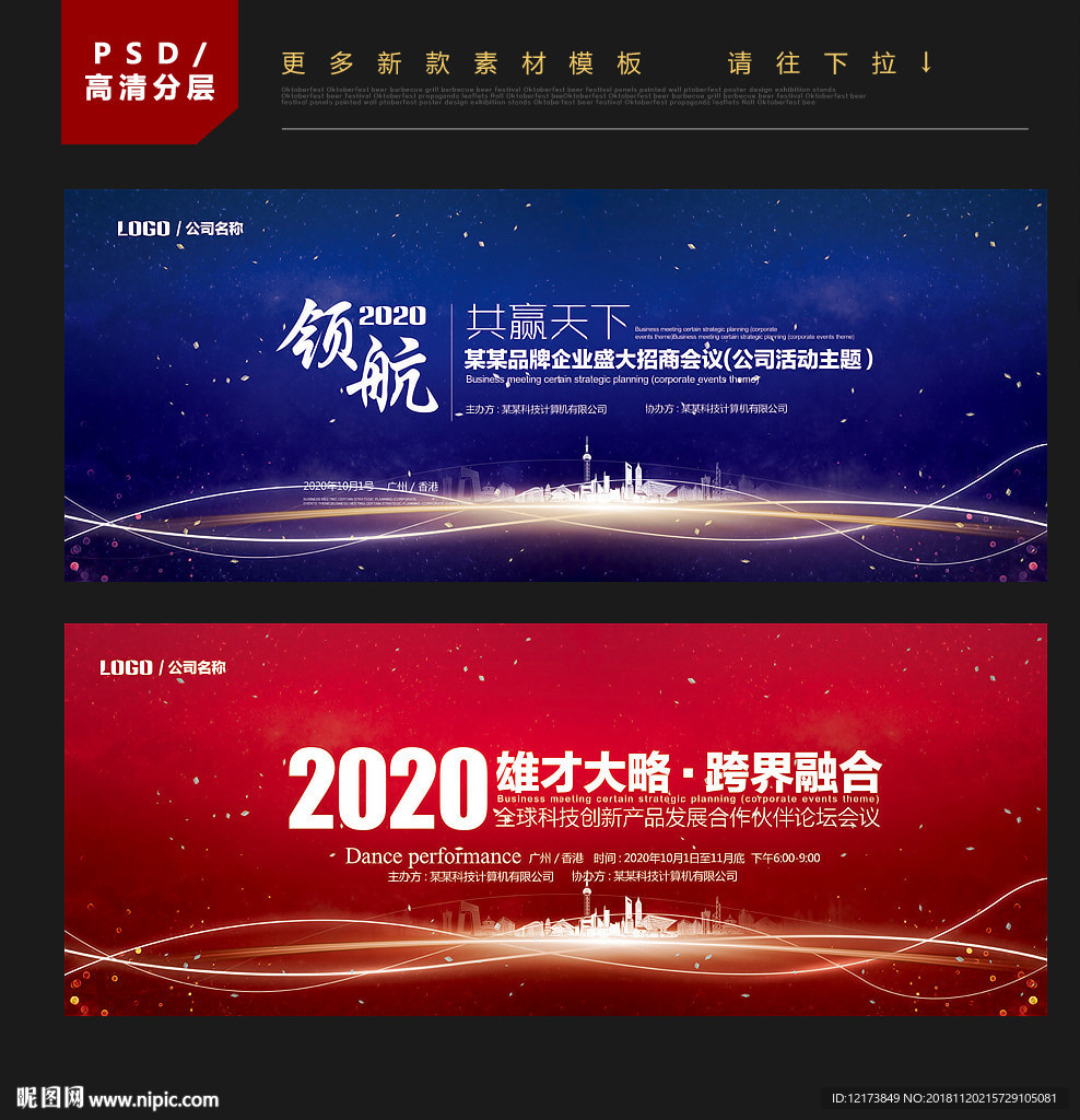 2019年会背景