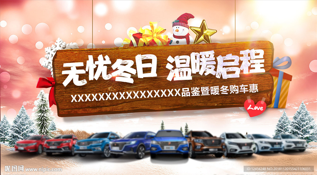 无忧冬日 温暖启程