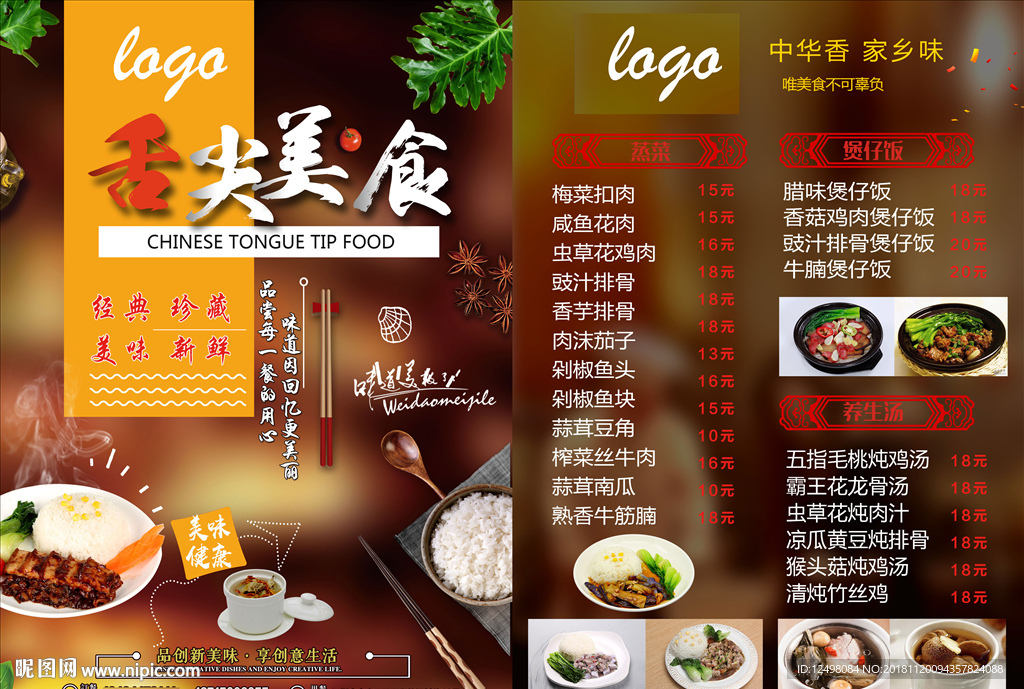 舌尖美食