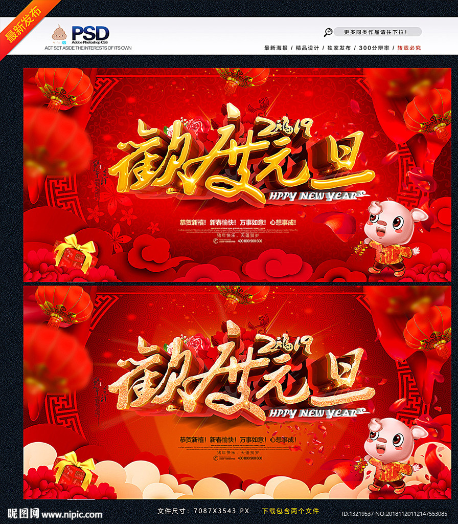 元旦节