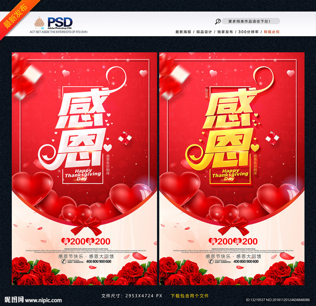 感恩