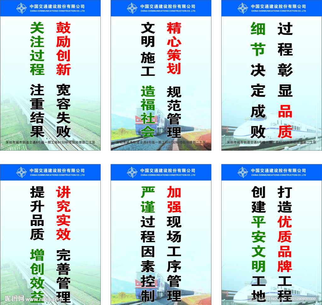 地铁企业标语