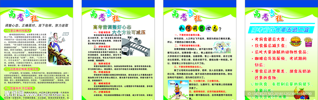 高考常识
