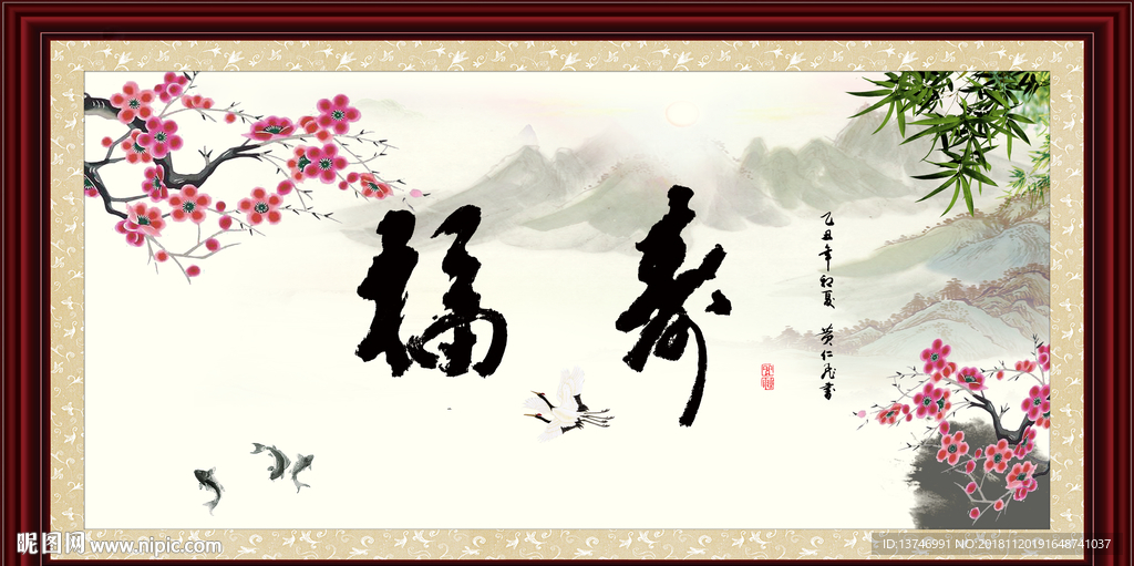 福寿书法