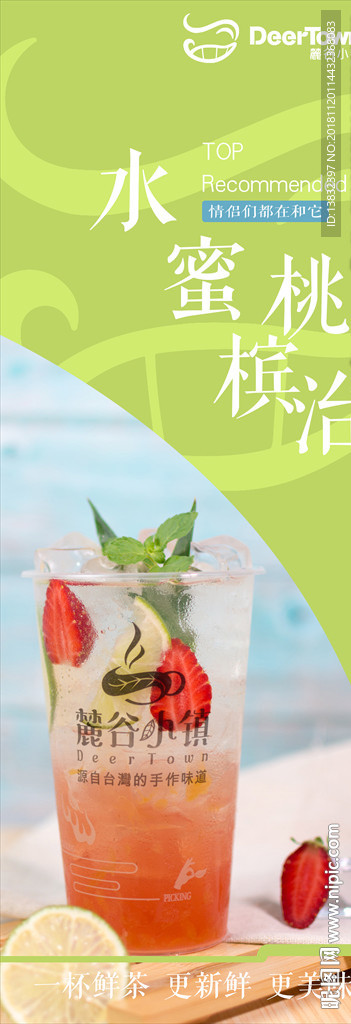 水果茶展架