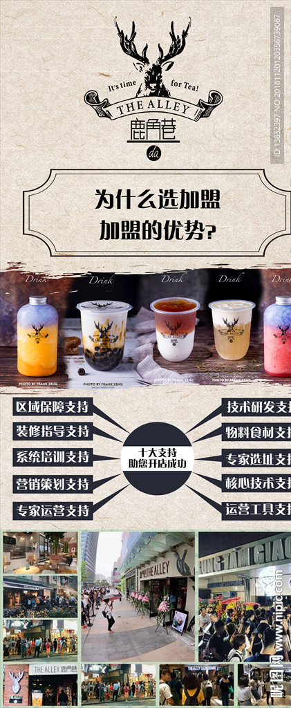 鹿角巷招商展架