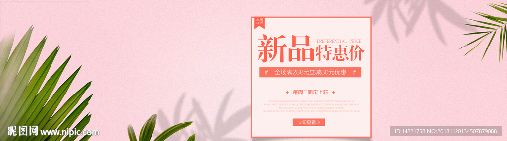 新品特惠 淘宝首页 banne