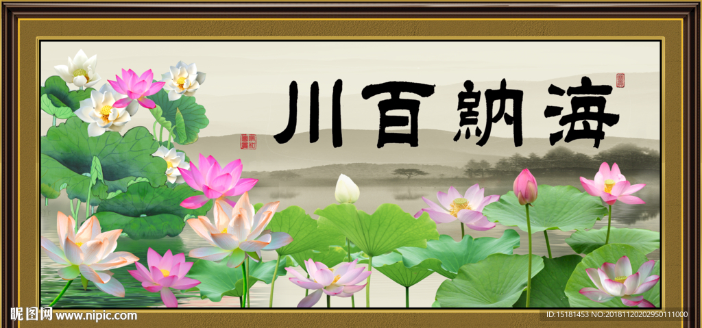 海纳百川