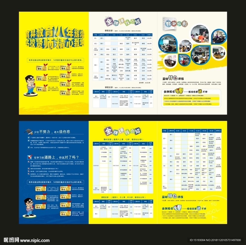 小孩 儿童 DM 单张 折页