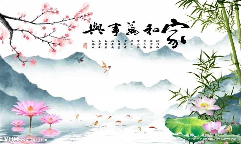 家和万事兴九鱼图