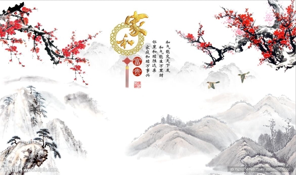 家和富贵梅花图