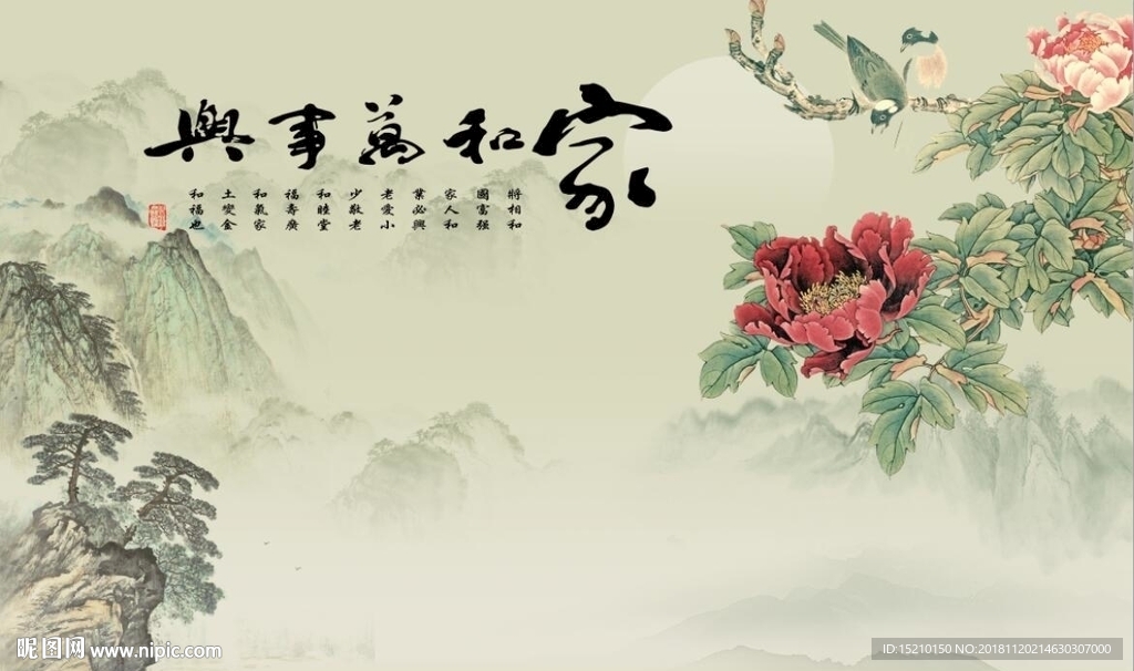 家和万事兴牡丹图