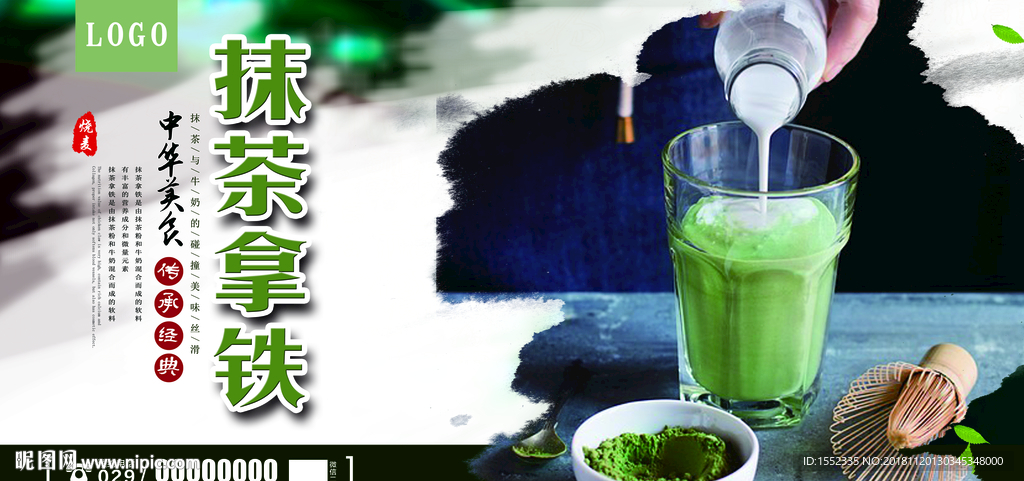 抹茶