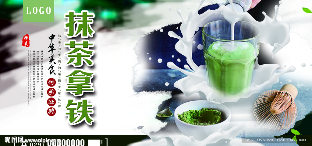 抹茶