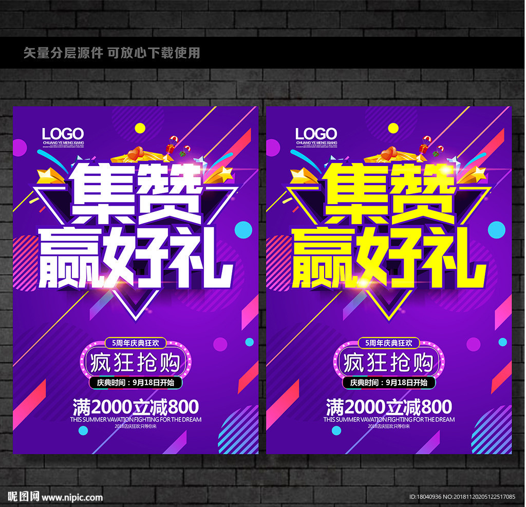 集赞赢好礼