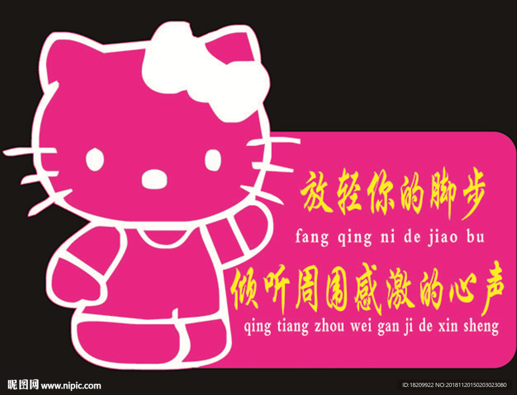 放轻你的脚步