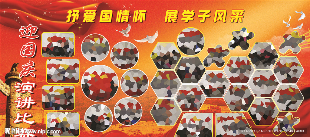 抒爱国情怀