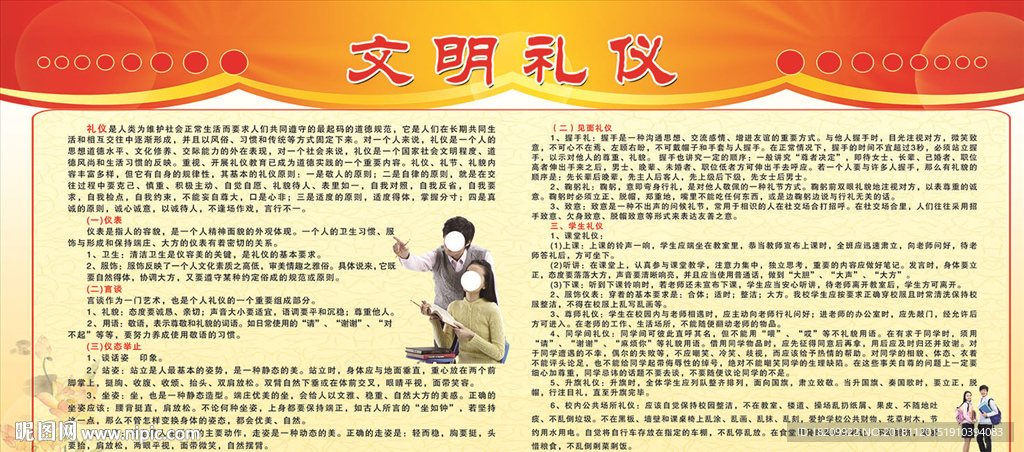 文明礼仪