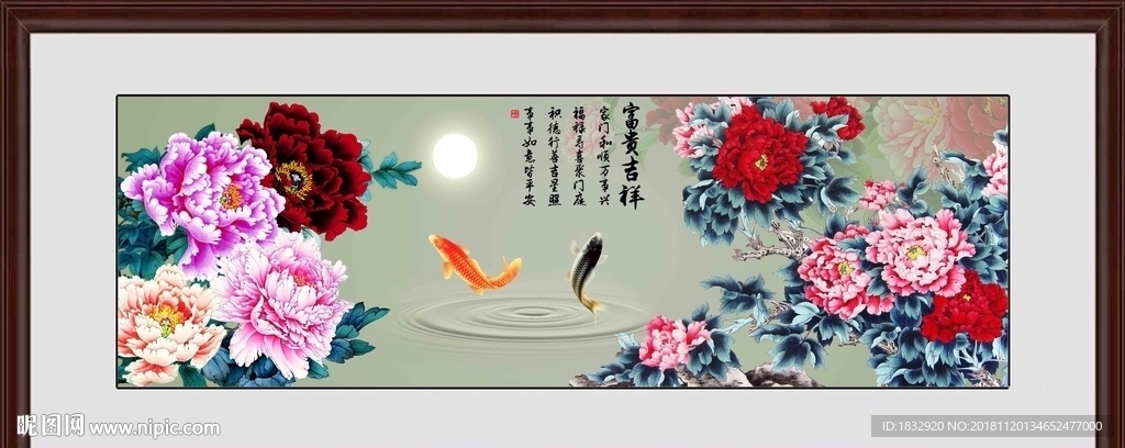 富贵吉祥