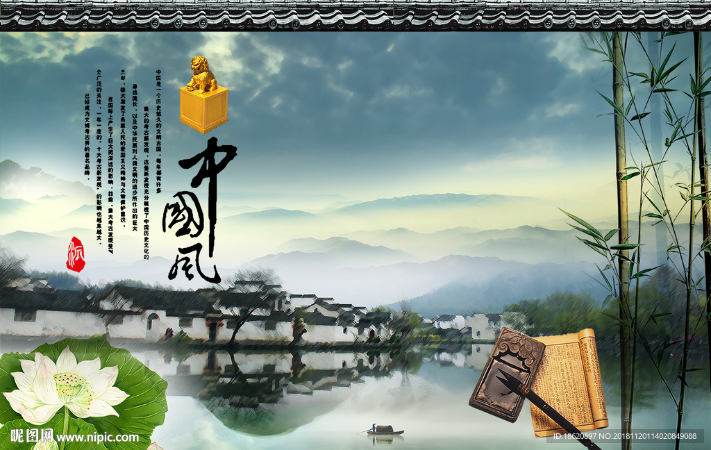 中国风海报