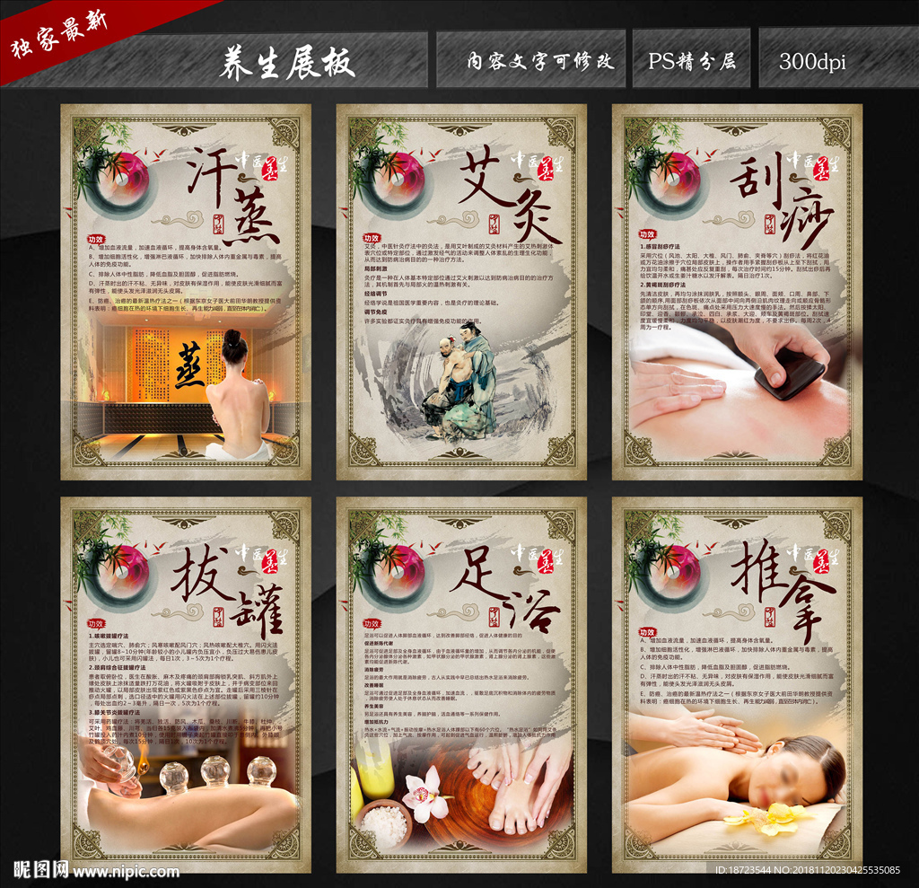 养生海报