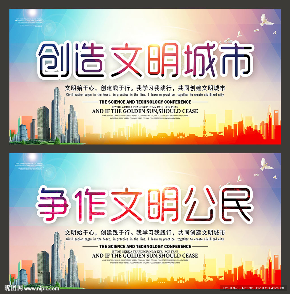 文明城市