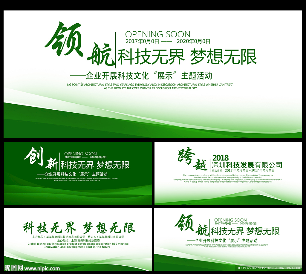 科技