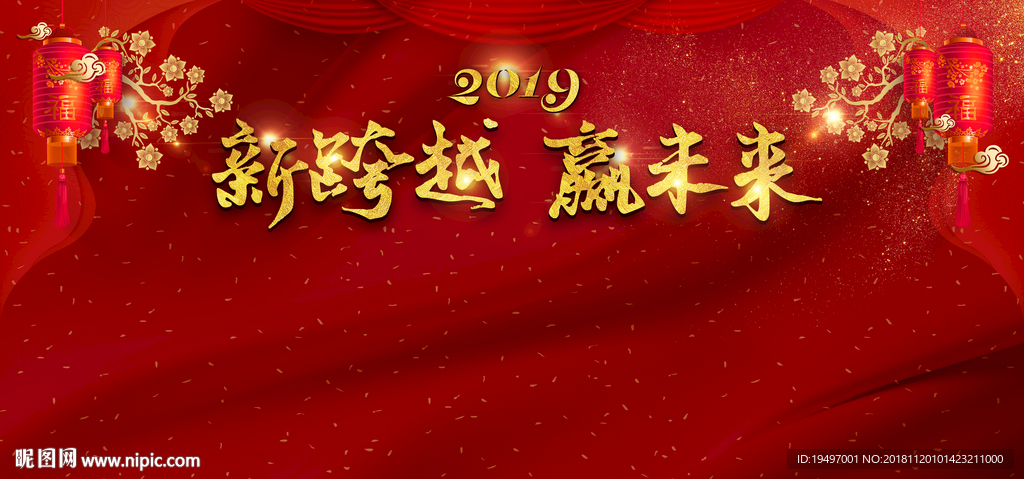 企业年会背景2019