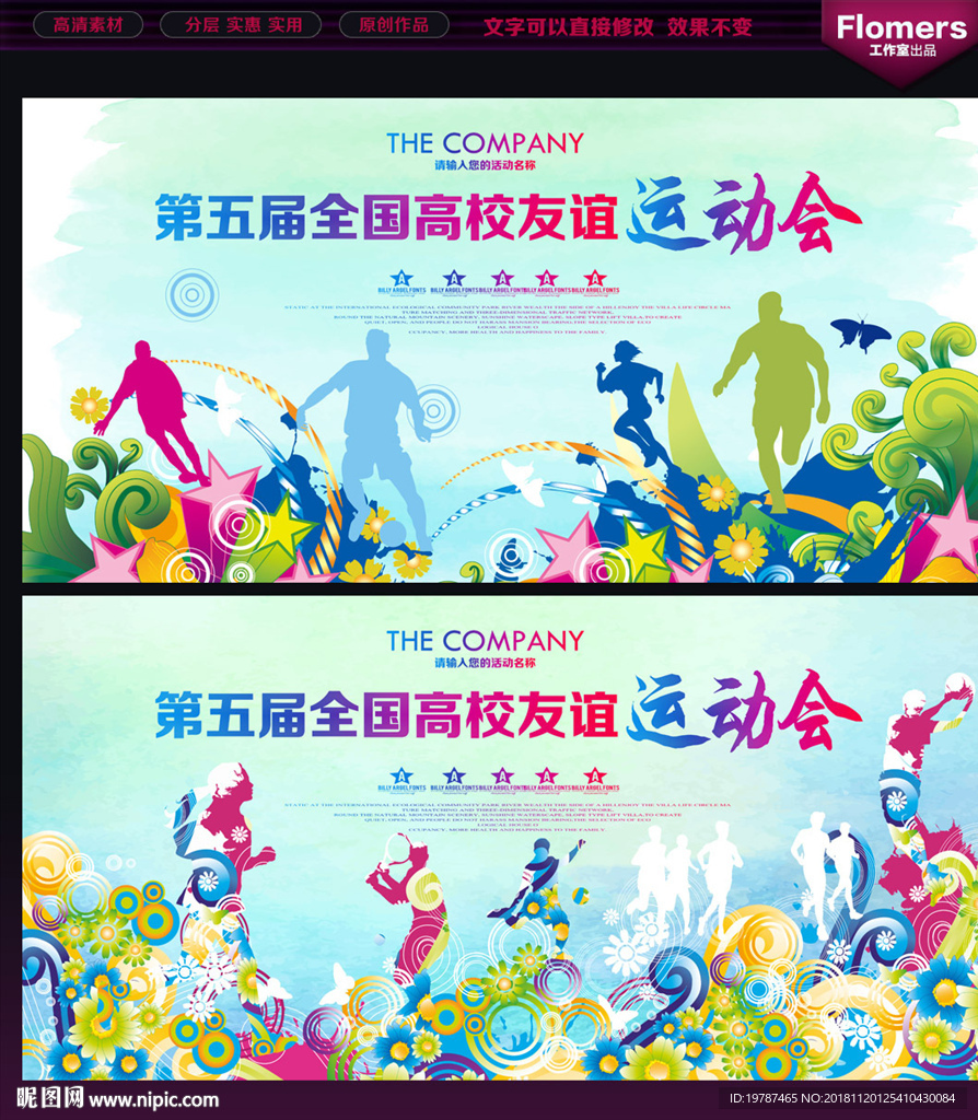 运动会背景