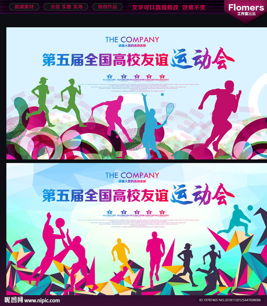 运动会