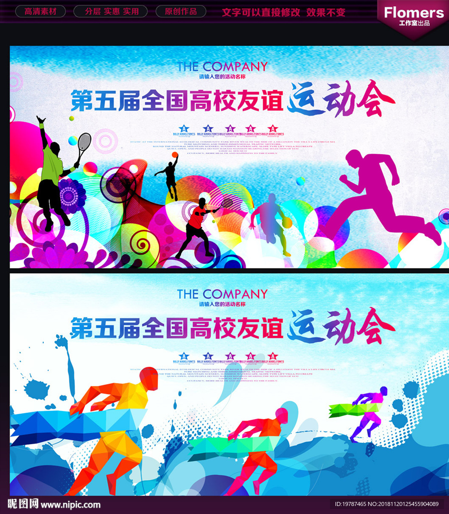 运动会背景