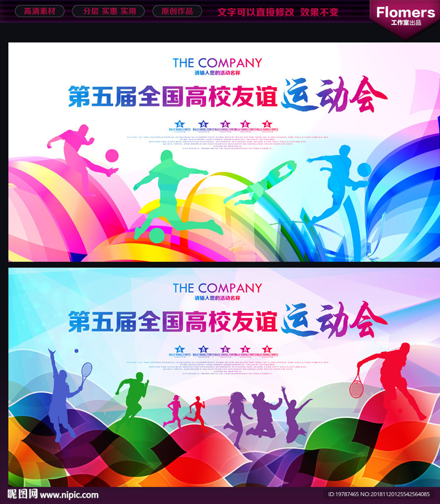 运动会