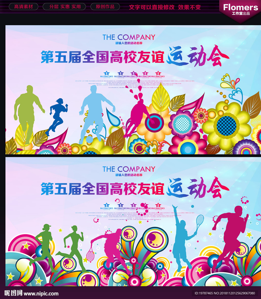 运动会