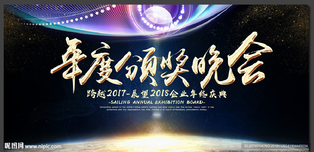 年会