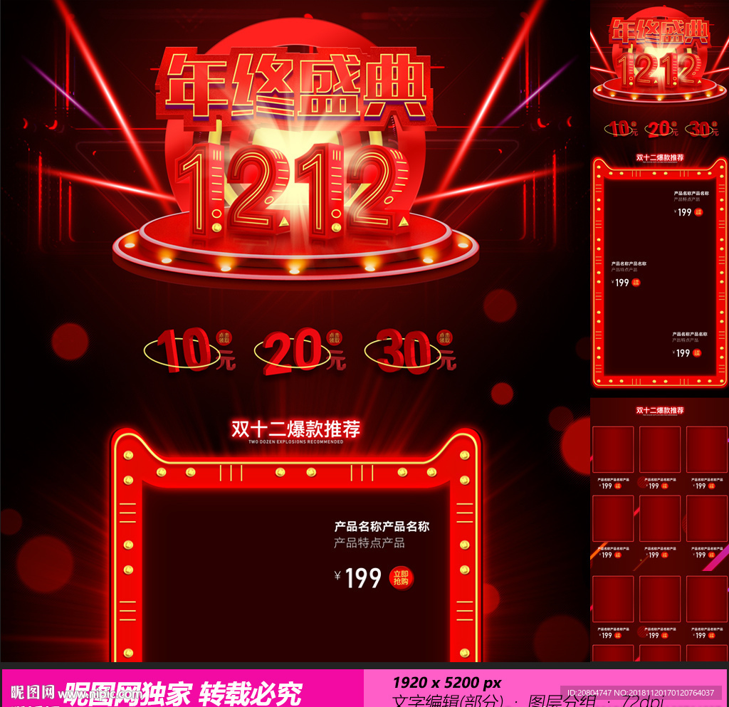 双12红色金炫舞台立体淘宝首页