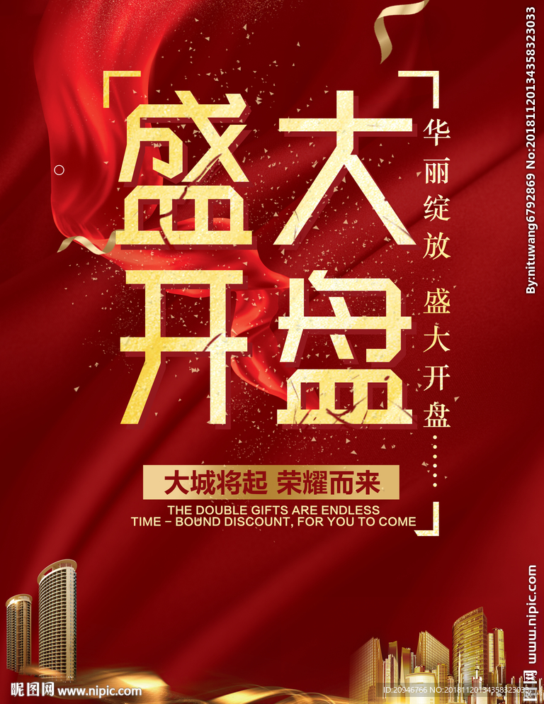 盛大开盘