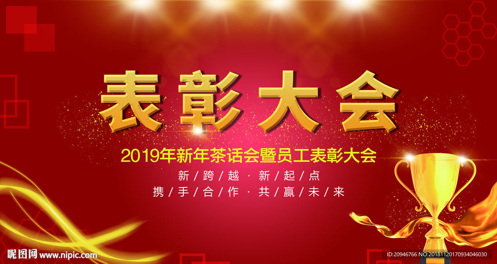 表彰大会