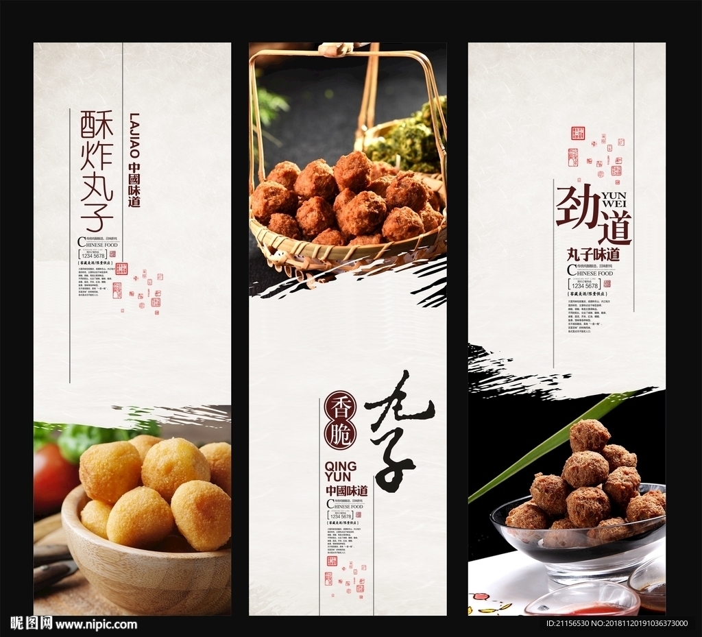 美食炸丸子海报