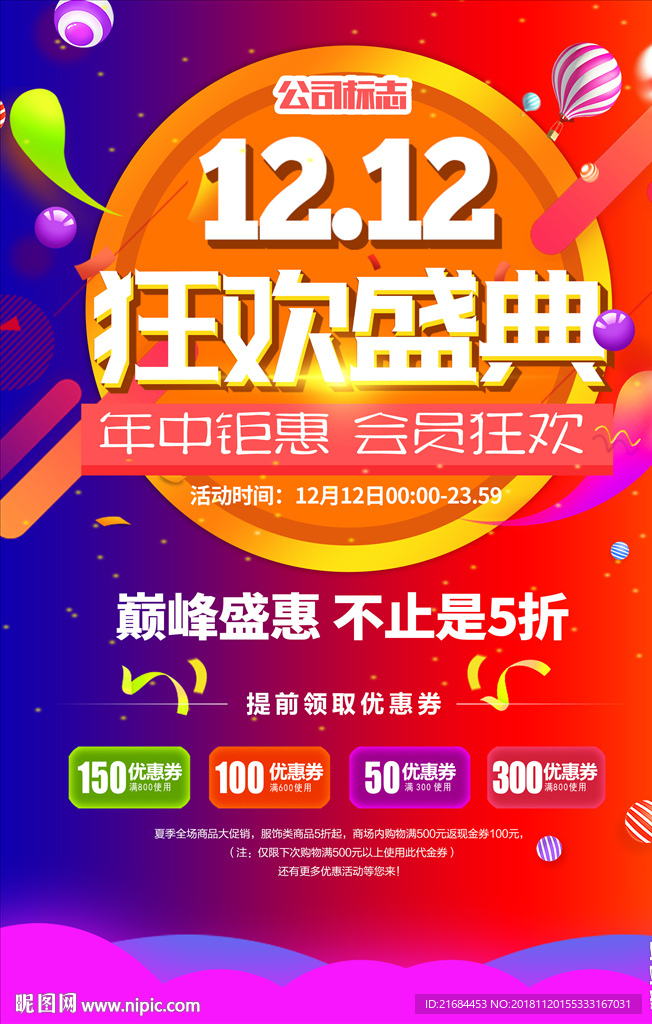 双12
