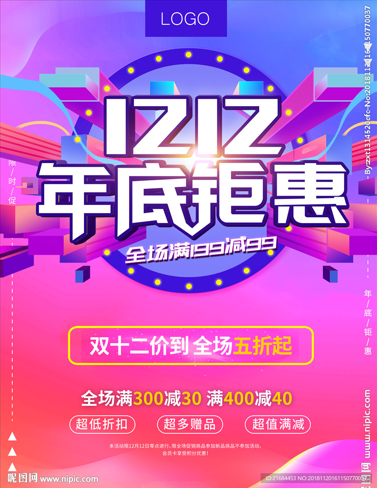 双12