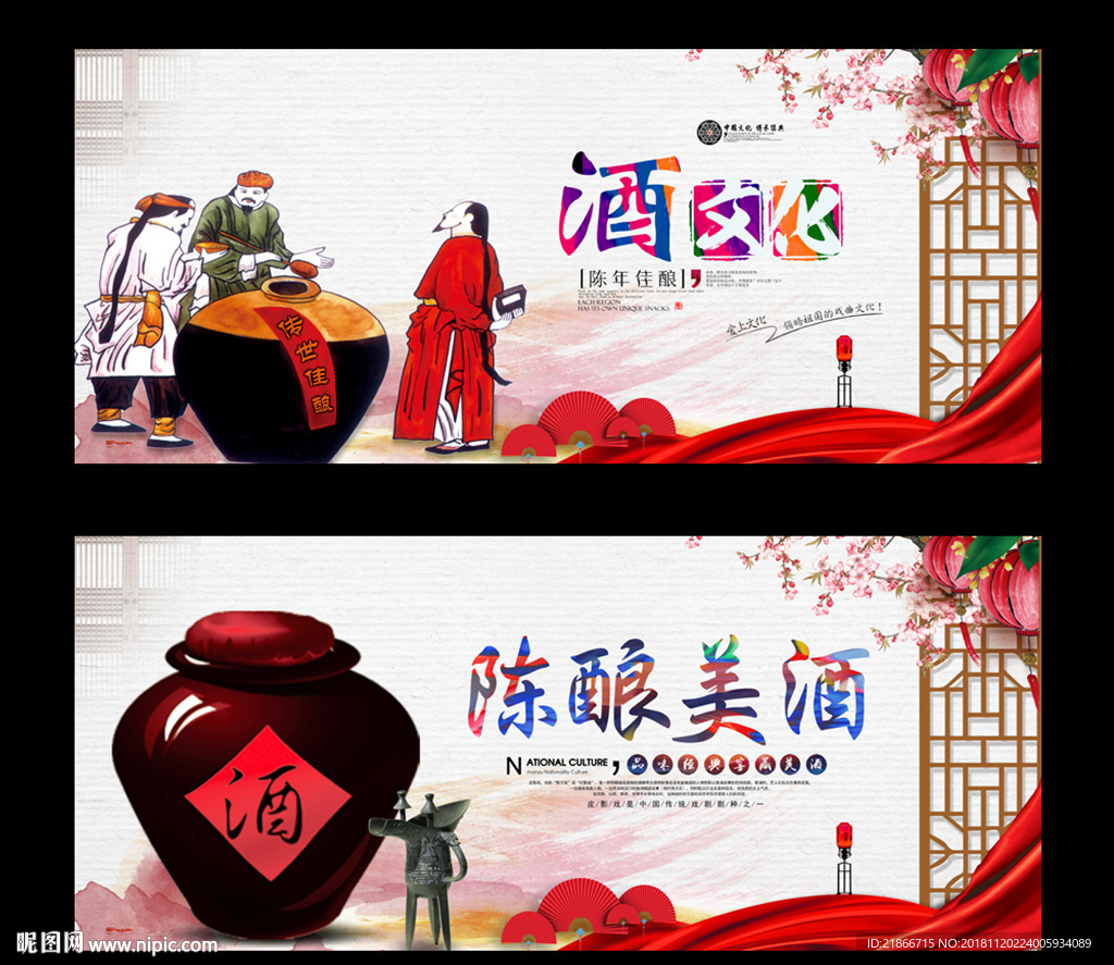 酒