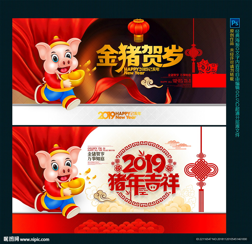 2019猪年
