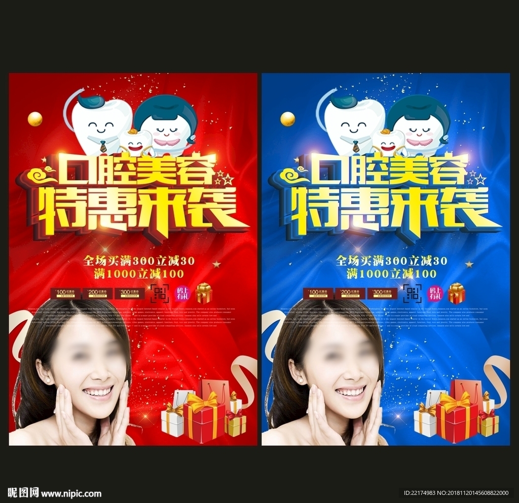 口腔美容