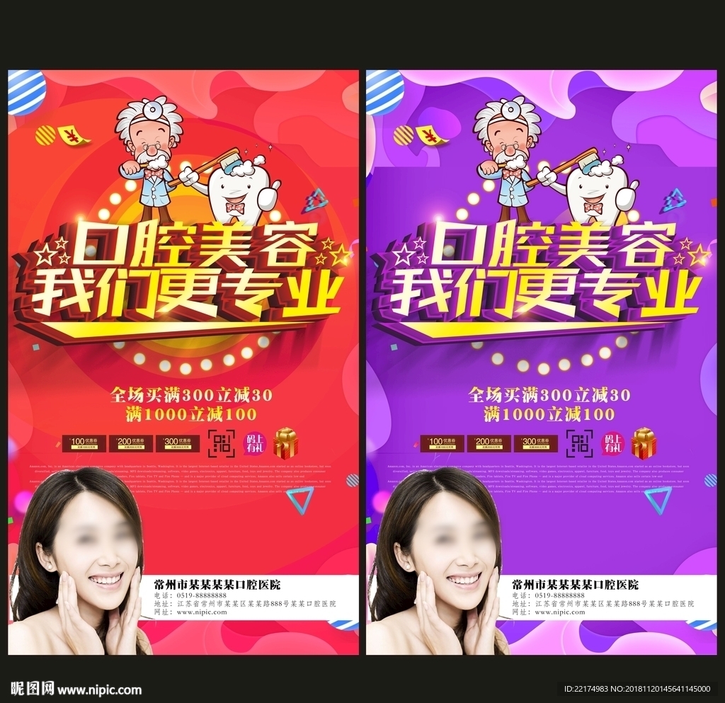 口腔美容