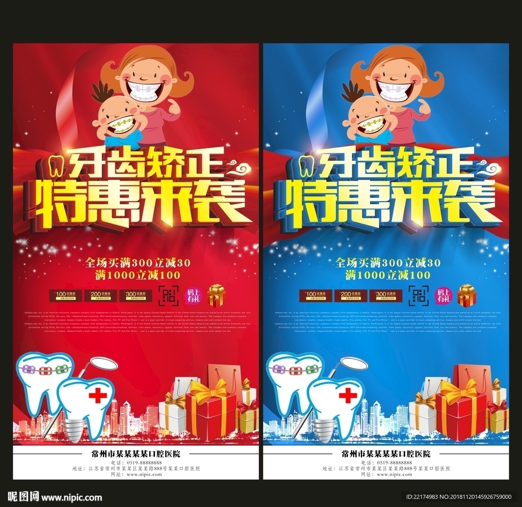 牙齿矫正特惠来袭