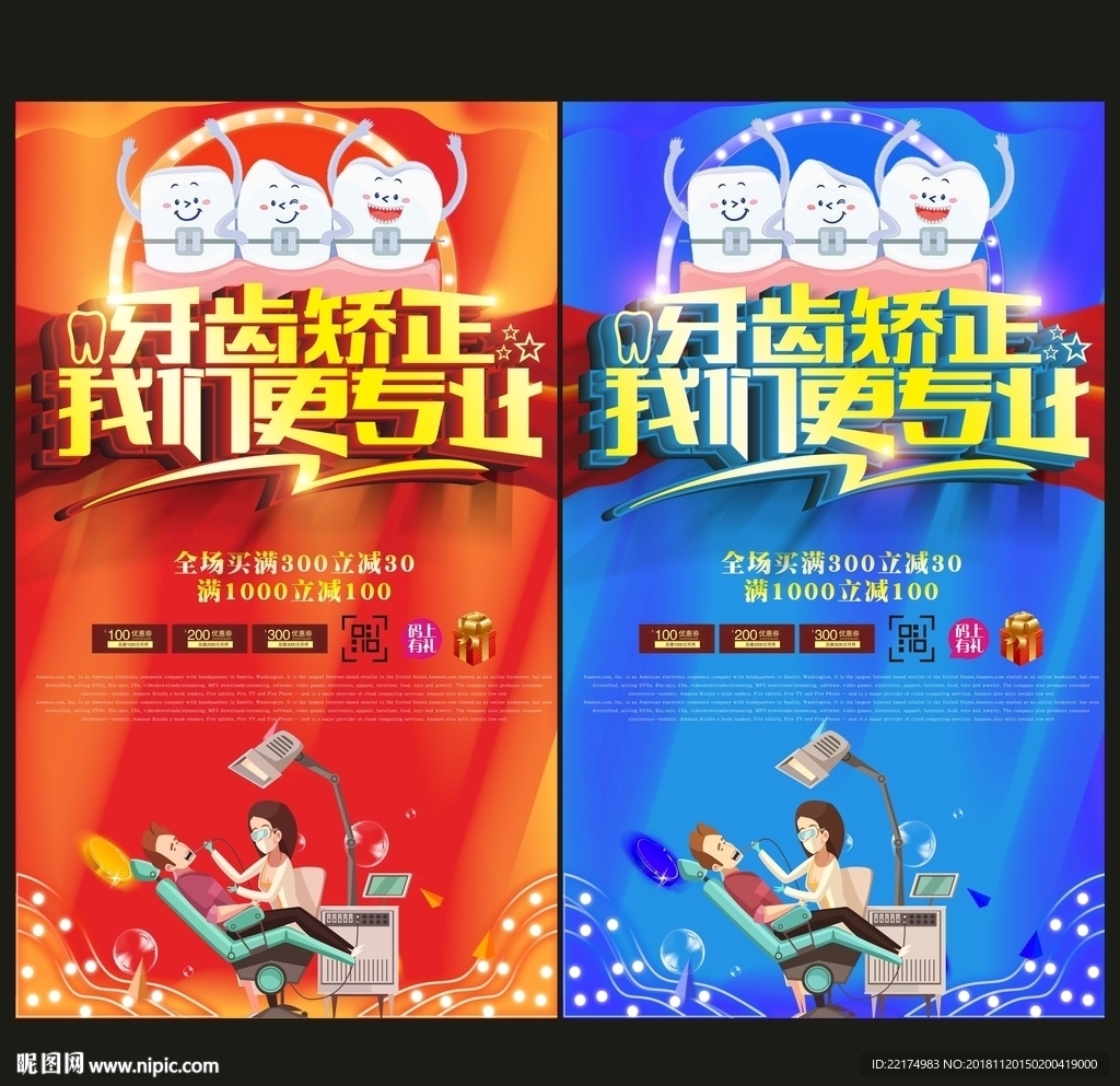 牙齿矫正我们更专业