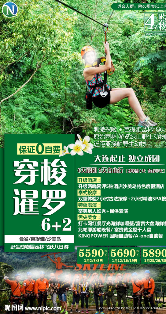 泰国旅游