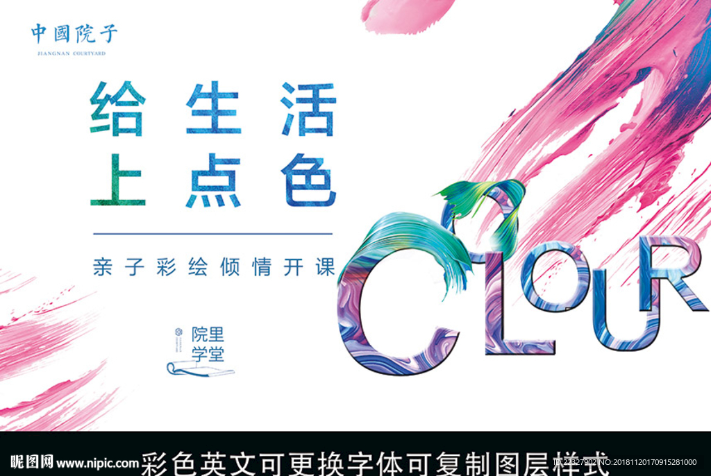 彩绘插画DIY背景板