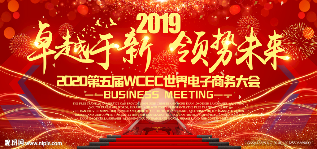 卓越于新领势未来高端会议背景板